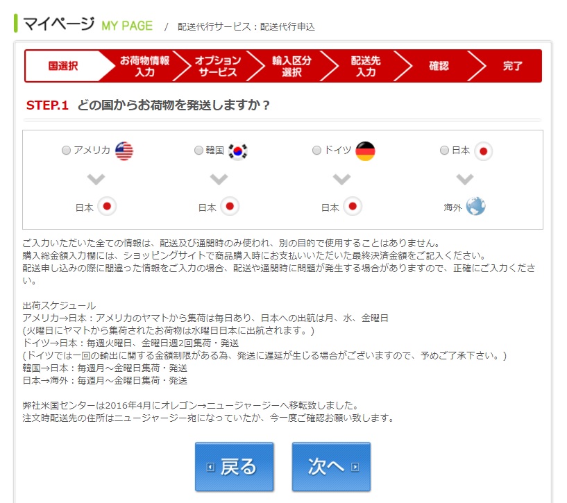配送代行申込の流れ