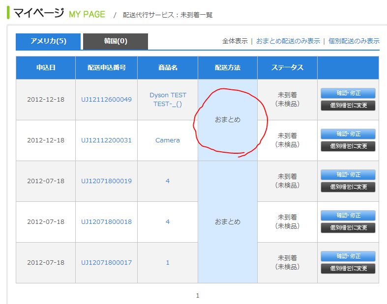 おまとめ梱包4