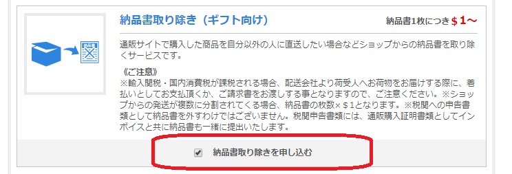 納品書取り除き