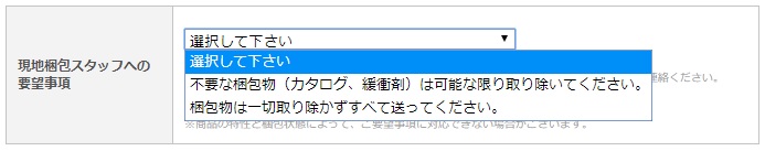 現地梱包スタッフへの要望事項
