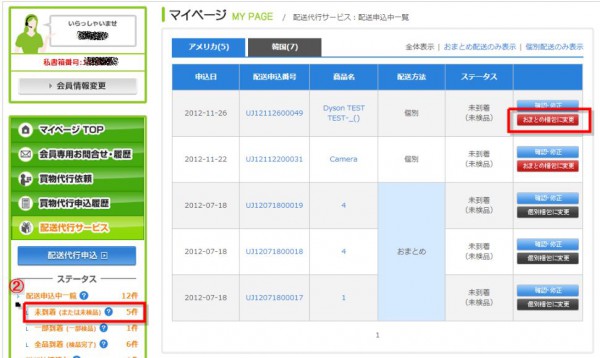 おまとめ梱包