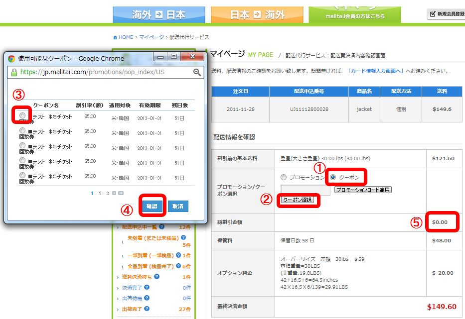 マイクーポン2
