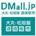 大丸 通信販売 Dmall.jp / のショップ紹介