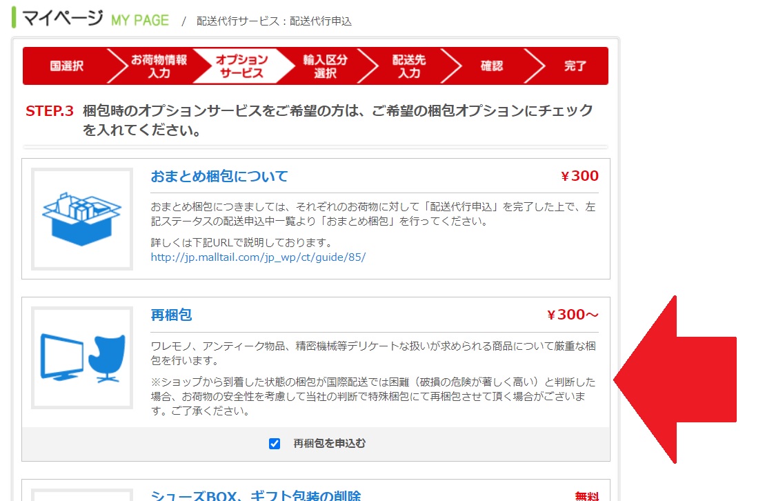 再梱包